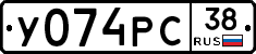 У074РС38 - 