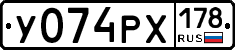 У074РХ178 - 
