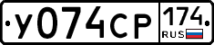 У074СР174 - 