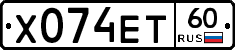 Х074ЕТ60 - 