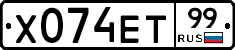 Х074ЕТ99 - 