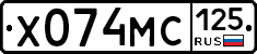 Х074МС125 - 