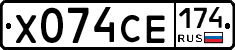 Х074СЕ174 - 