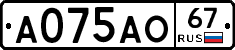 А075АО67 - 