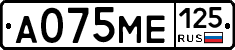 А075МЕ125 - 