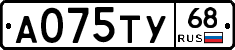 А075ТУ68 - 