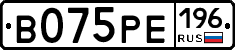 В075РЕ196 - 