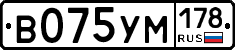 В075УМ178 - 