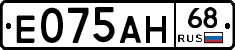 Е075АН68 - 