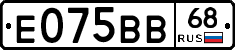 Е075ВВ68 - 