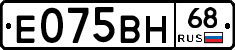 Е075ВН68 - 
