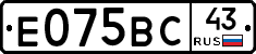 Е075ВС43 - 