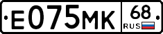 Е075МК68 - 