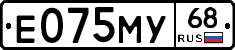 Е075МУ68 - 