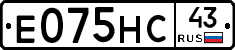 Е075НС43 - 