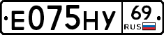 Е075НУ69 - 