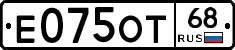 Е075ОТ68 - 