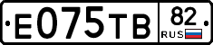 Е075ТВ82 - 