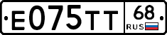 Е075ТТ68 - 