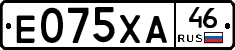 Е075ХА46 - 