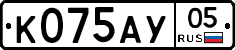 К075АУ05 - 