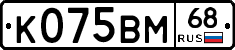 К075ВМ68 - 
