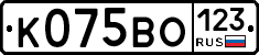 К075ВО123 - 