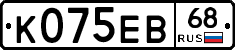 К075ЕВ68 - 