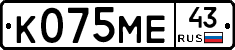 К075МЕ43 - 