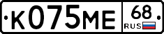 К075МЕ68 - 