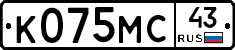 К075МС43 - 