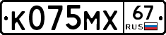 К075МХ67 - 