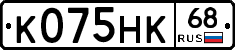 К075НК68 - 