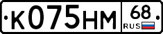 К075НМ68 - 