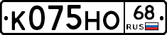 К075НО68 - 