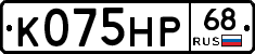 К075НР68 - 