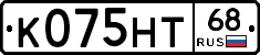 К075НТ68 - 
