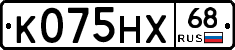 К075НХ68 - 