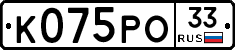 К075РО33 - 