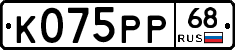 К075РР68 - 