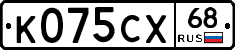 К075СХ68 - 