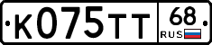 К075ТТ68 - 