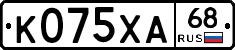 К075ХА68 - 