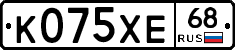 К075ХЕ68 - 