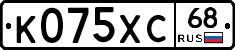 К075ХС68 - 