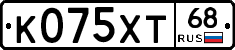 К075ХТ68 - 