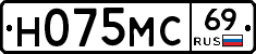 Н075МС69 - 