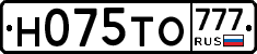 Н075ТО777 - 