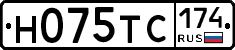 Н075ТС174 - 