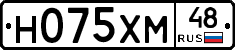 Н075ХМ48 - 